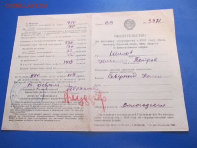 Обязательства на поставки. 1953 год. НЕЧАСТОЕ. - IMG_9845.JPG