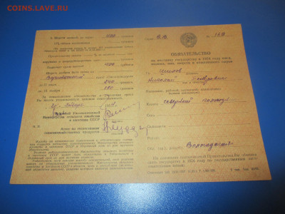 Обязательства на поставки. 1954 год. НЕЧАСТОЕ. - IMG_9848.JPG