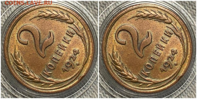2 копейки 1924 aUNC БЛЕСК с 200р до 10.04.2023 в 22:00м - хзхщлор