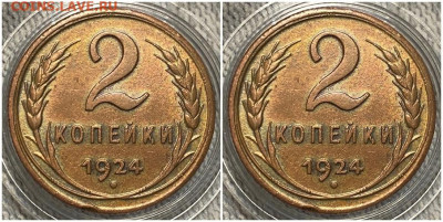2 копейки 1924 aUNC БЛЕСК с 200р до 10.04.2023 в 22:00м - зщорпрол