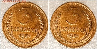 3 копейки 1951 aUNC БЛЕСК с 200р до 10.04.2023 в 22:00м - длоримсить