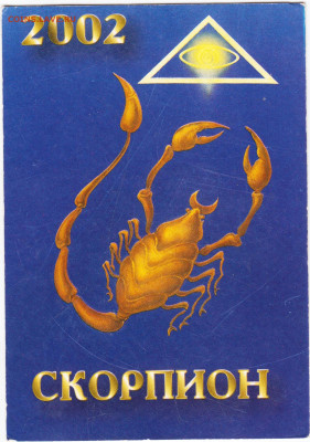 Календарик 2002 г. до 10.04.23 г. в 23.00 - 010