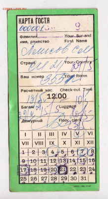 КАРТА гостя ГОСТИНИЦА ЗАРЯ до 10.04.23 г. в 23.00 - 005