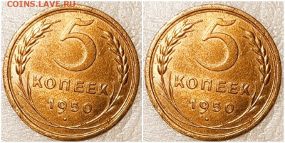 5 копеек 1950 aUNC БЛЕСК с 200р до 10.04.2023 в 22:00м - хздлои