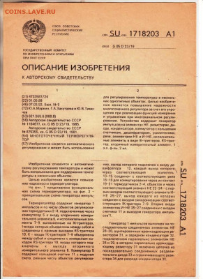 АВТОРСКОЕ СВИДЕТЕЛЬСТВО СССР 1991 г. до 10.04.23 г. в 23.00 - 015