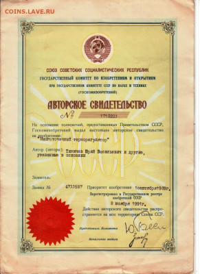 АВТОРСКОЕ СВИДЕТЕЛЬСТВО СССР 1991 г. до 10.04.23 г. в 23.00 - 013