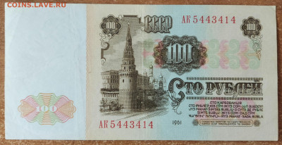 100 рублей 1961 с 200р до 06.04.2023 в 22.00 - 20230403_160911