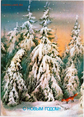 Открытка С НОВЫМ ГОДОМ! 1988 г. до 10.04.23 г. в 23.00 - 019