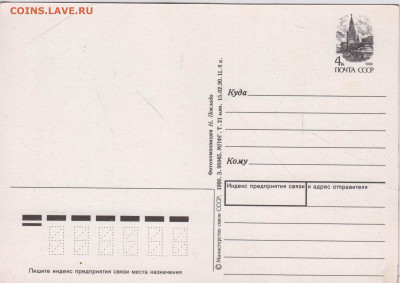 Новогодняя открытка 1990 г. до 10.04.23 г. в 23.00 - 021