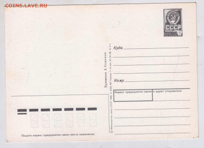 Открытка С НОВЫМ ГОДОМ! 1988 г. до 10.04.23 г. в 23.00 - 024