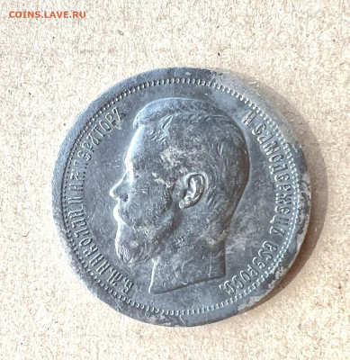 50 копеек 1897 года звезда до 5.04.2023 - 2DDB87AA-28E0-48B3-B31A-62B5576D4F2F