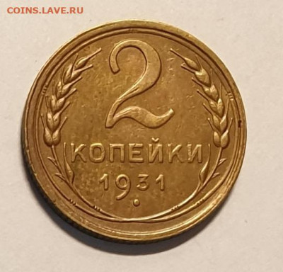 2 копейки 1931 + бонус 3 копейки 1931 года. - 1931-2