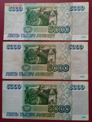5000 р 1995 4 шт + 5 р 1997 1 шт до 4.04 - б4