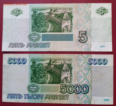 5000 р 1995 4 шт + 5 р 1997 1 шт до 4.04 - б2