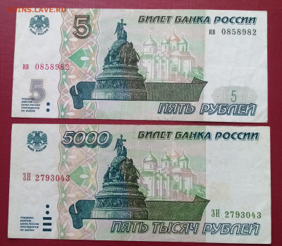 5000 р 1995 4 шт + 5 р 1997 1 шт до 4.04 - б1
