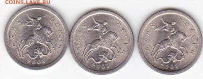 3 копейки 2003г.с=п - изображение_0005