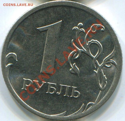 1 рубль 2009 года ммд. 2.41? - Копия img327