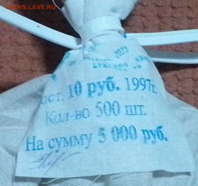 Мешок солянки Биметалла 10р под пломбой для пополнения колле - Gallery_1680616203427