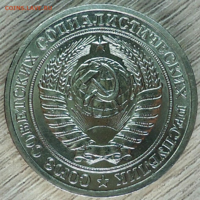 1 рубль 1978г. Хороший! - DSC00003.JPG
