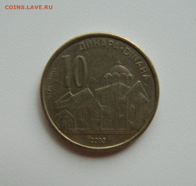 Сербия 10 динаров 2003 г. С рубля! до 10.04.23 - DSCN0559.JPG