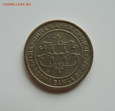 Сербия 10 динаров 2003 г. С рубля! до 10.04.23 - DSCN0560.JPG