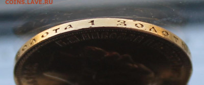 10 рублей с ушком 1902 год - IMG_6349.JPG