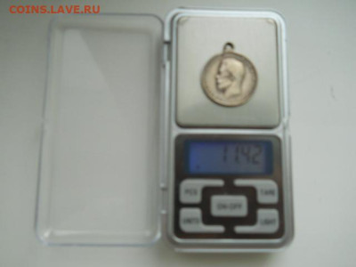 Медаль "Коронация Николая-2 в Москве"до 09.04.2023г  22.00 м - SSCN4125.JPG