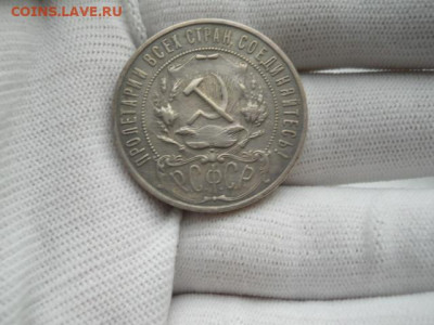 1рубль.1921г.АГ. до 09.04.2023г  22.00 мск - SSCN4128.JPG