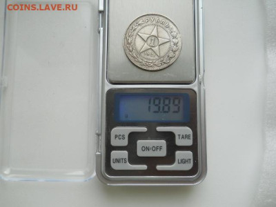 1рубль.1921г.АГ. до 09.04.2023г  22.00 мск - SSCN4132.JPG