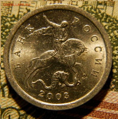 3 копейки 2003г.с=п - 269.JPG