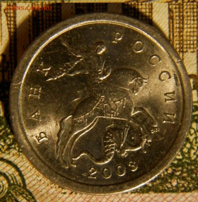 3 копейки 2003г.с=п - 257.JPG