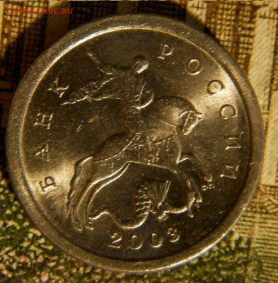 3 копейки 2003г.с=п - 259.JPG