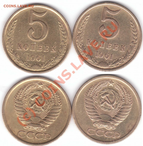 5коп 1961г - 5к 1961