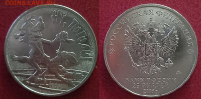 25 руб 2018 Ну погоди до 10.04.23  в 22.00 - 20230328_190224