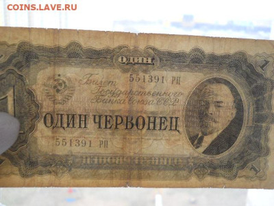 1червонец 1937г до 09.04.2023г  22.00мск. - SSCN4168.JPG