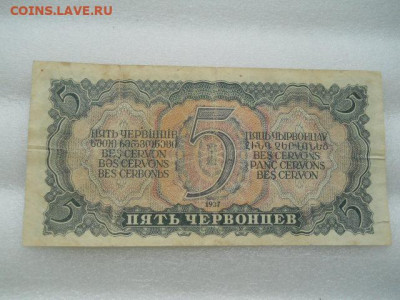 5червонцев 1937г до 09.04.2023г  22.00 мск - SSCN4173.JPG