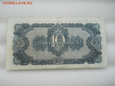 10червонцев 1937г  до 09.04.2023г  22.00 мск - SSCN4176.JPG