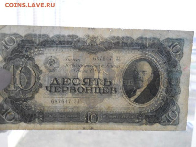10червонцев 1937г  до 09.04.2023г  22.00 мск - SSCN4177.JPG