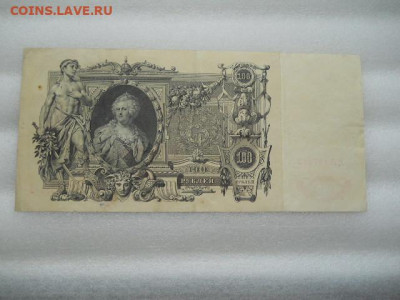 100рублей 1910г  имп.Екатерины-2 до 09.04.2023г  22.00мск - SSCN4160.JPG