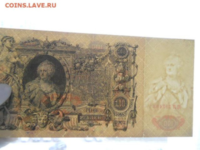 100рублей 1910г  имп.Екатерины-2 до 09.04.2023г  22.00мск - SSCN4162.JPG