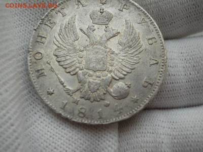 1рубль 1814г МФ имп.Ал-1. до 09.04.2023г  22.00мск - SSCN4142.JPG