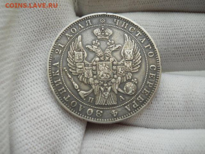 1рубль 1846г СПБ ПА.имп-Ник-1.до 09.04.2023г  22.00мск - SSCN4149.JPG
