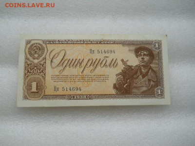 1рубль 1938г  до 09.04.2023г  22.00мск - SSCN4178.JPG