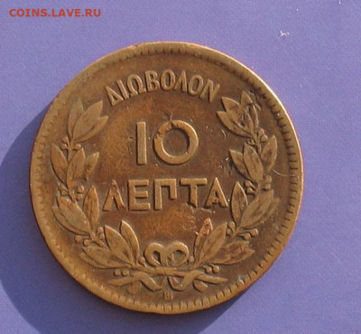 Греция 10 лепт 1869 до 08.04.23г. 22.00ч. - 10 лепт 1869а