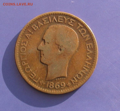 Греция 10 лепт 1869 до 08.04.23г. 22.00ч. - 10 лепт 1869