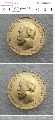 10 рублей 1903 АР в коллекцию до 10.04 в 22-00 - Screenshot_20230404_200816