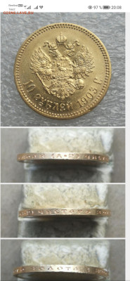10 рублей 1903 АР в коллекцию до 10.04 в 22-00 - Screenshot_20230404_200822