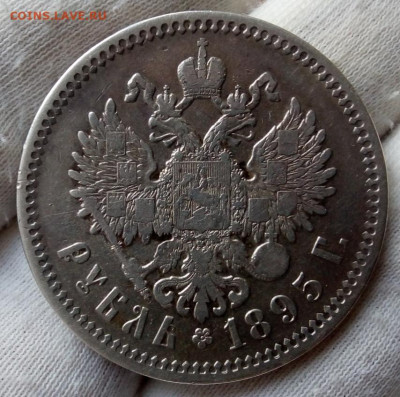 Рубль 1895г до 06.04.23 - IMG_20230403_074115