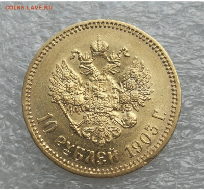 10 рублей 1903 АР в коллекцию до 10.04 в 22-00 - Screenshot_20230404_202103