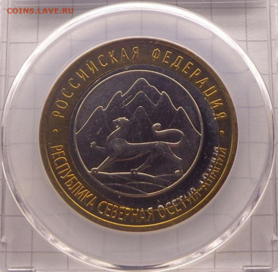 10 рублей Алания, брак. - 256205080.0